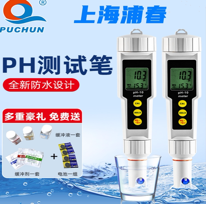 上海浦春笔式酸度计便携式酸度仪酸度计