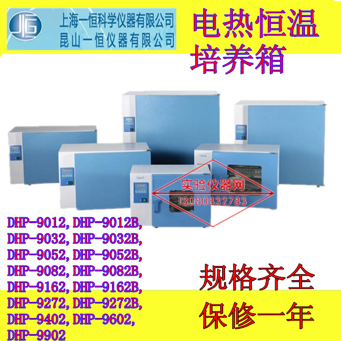 上海上海一恒电热恒温培养箱