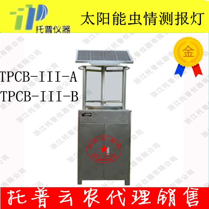 浙江托普云农太阳能虫情测报灯TPCB-III-A/TPCB-III-B药熏测报灯