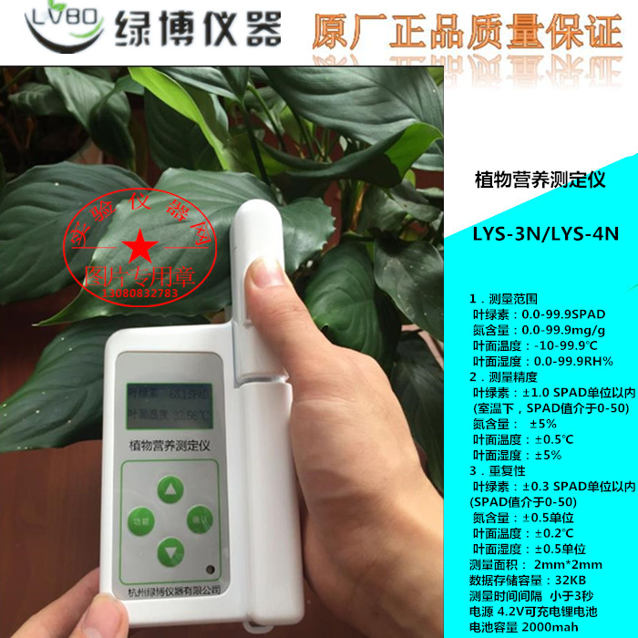 杭州绿博植物营养测定仪LYS-3N/LYS-4N叶绿素相对含量氮含量