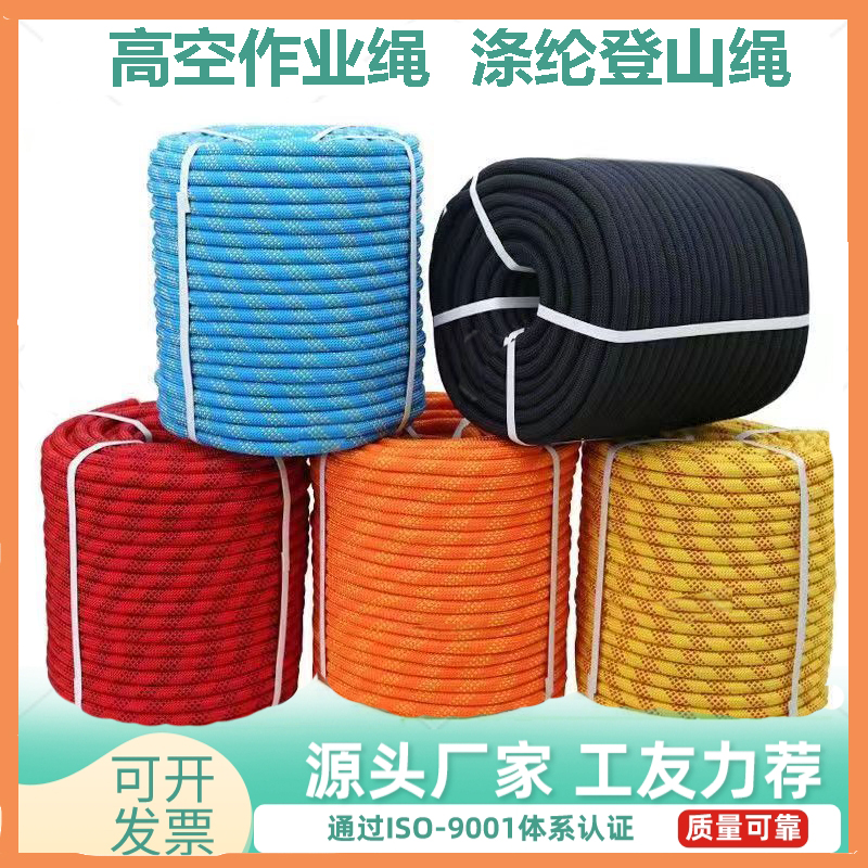 户外登山攀岩绳安全绳尼龙绳