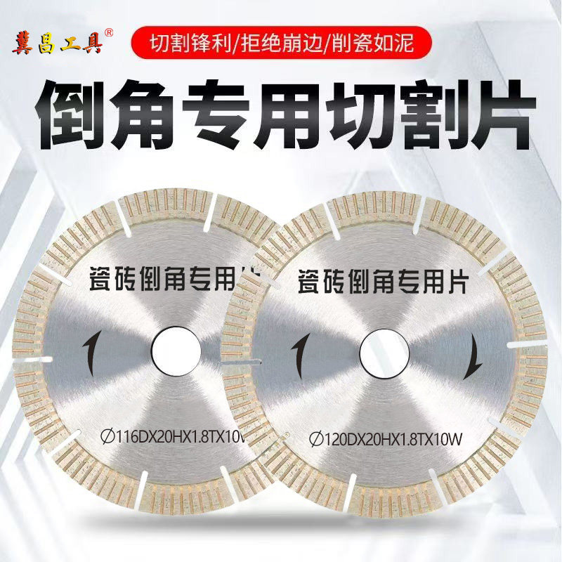 116金刚石锯片瓷砖倒角机专用图片