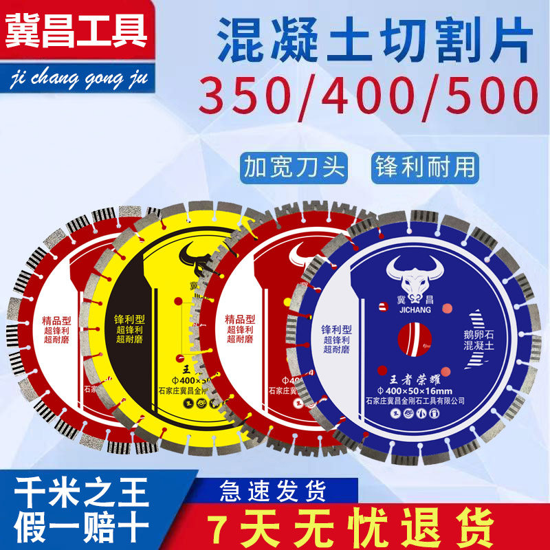 冀昌马路切割片400混凝土马路云石片