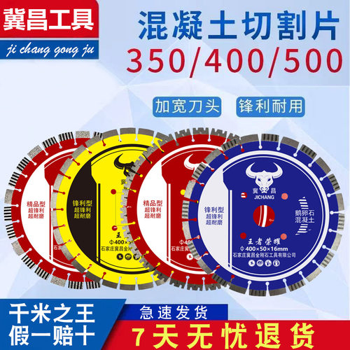 冀昌马路切割片400混凝土马路切割机切割片500 350新老马路鹅卵石