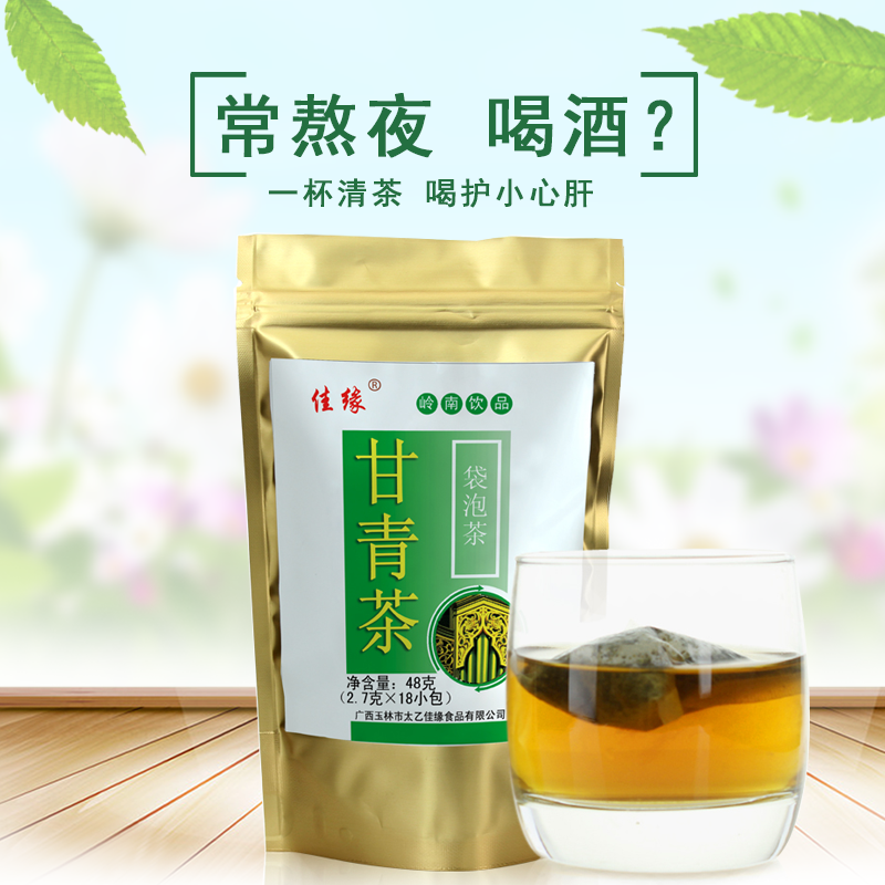 1送2甘青茶去肝火肝茶熬夜茶肝火旺葛根茶解酒醒酒茶益生茶男女买