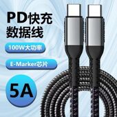 c快充线PD2.0数据线C对C type 60W 双type 100W 240W