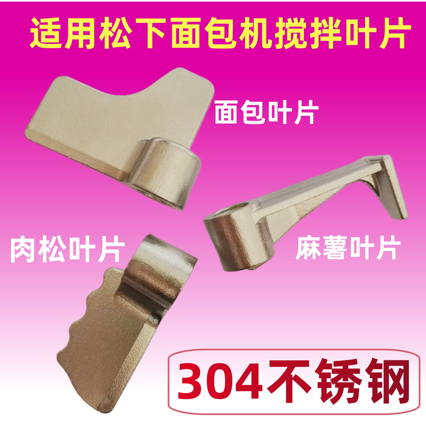 适用松下面包机搅拌叶片和面棒肉松麻薯PM105/pt1001/pd100/pn100