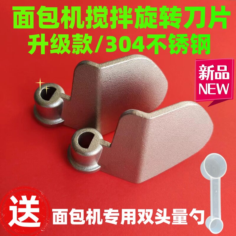 适用ACA/润唐/九阳/松下/澳柯玛/惠耐浦面包机搅拌刀头搅拌棒配件图片