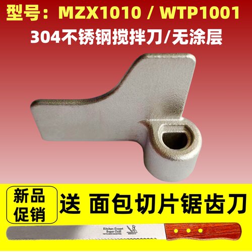 SD-MZX1010 / WTP1001适用松下面包机搅拌刀叶片搅拌棒搅拌刀配件