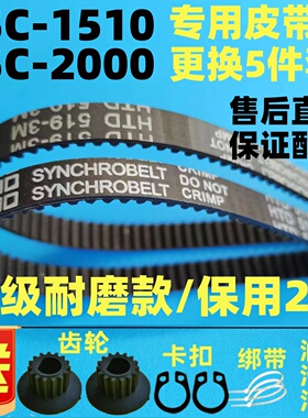 【耐磨款】适用美的面包机配件皮带传动皮带ESC1510/ESC2000/零件