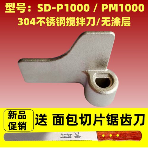 适用松下面包机p1000/pm1000搅拌叶片搅拌刀和面棒搅拌棒配件铰刀