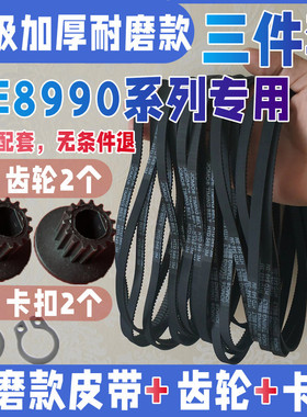 PE8990/PE8990SH/PE8990SUG/PE8990S 柏翠面包机配件皮带传送同步
