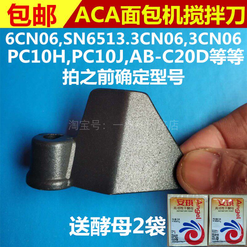 ACA面包机配件 搅拌刀 搅拌叶片 刀头 和面棒 AB-SN6513/AB-10F等图片
