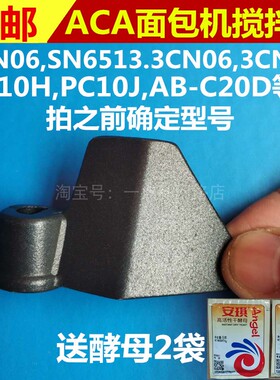 ACA面包机配件 搅拌刀 搅拌叶片 刀头 和面棒 AB-SN6513/AB-10F等