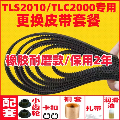 【升级耐磨款】美的面包机配件皮带传动皮带齿轮TLS2010/TLC2000
