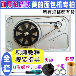 美 加厚耐磨款 面包机配件皮带传动传输齿轮175齿164 全套配件