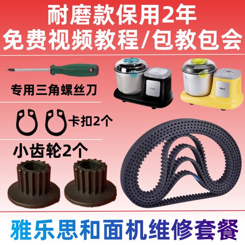 雅乐思和面机皮带配件传动带子