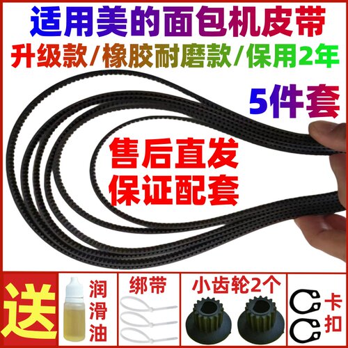 橡胶耐磨款保用2年面包机皮带