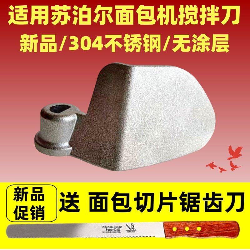 适用苏泊尔面包机搅拌刀搅拌棒和面刀头搅拌叶片搅拌器MT20A801