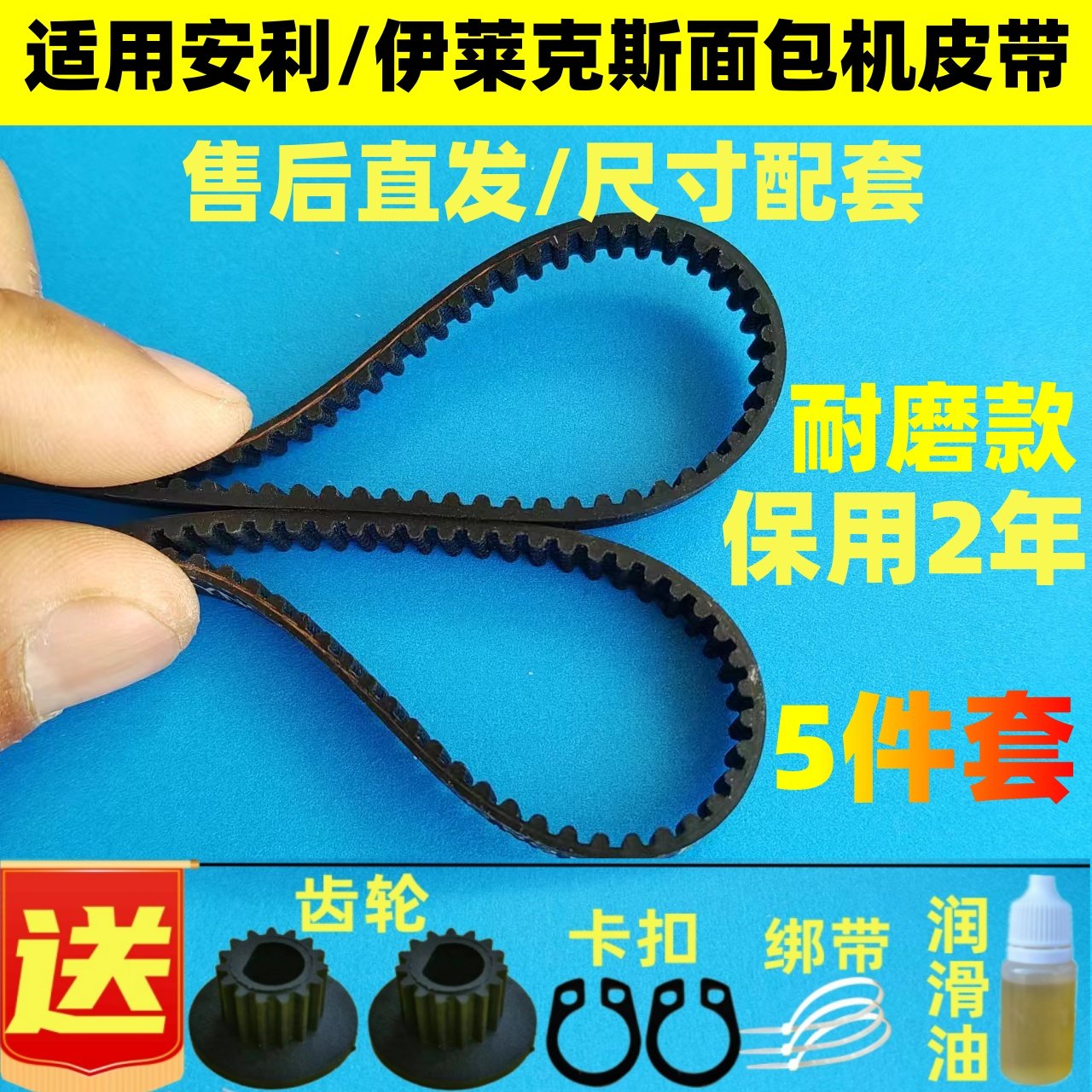 适用安利/伊莱克斯面包机皮带配件EGBM010/1331传动皮带同步带子图片