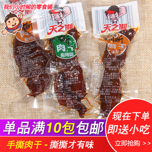 天之湘手撕肉干香辣麻辣风干鸭肉干口中留香网红休闲零食小吃包装