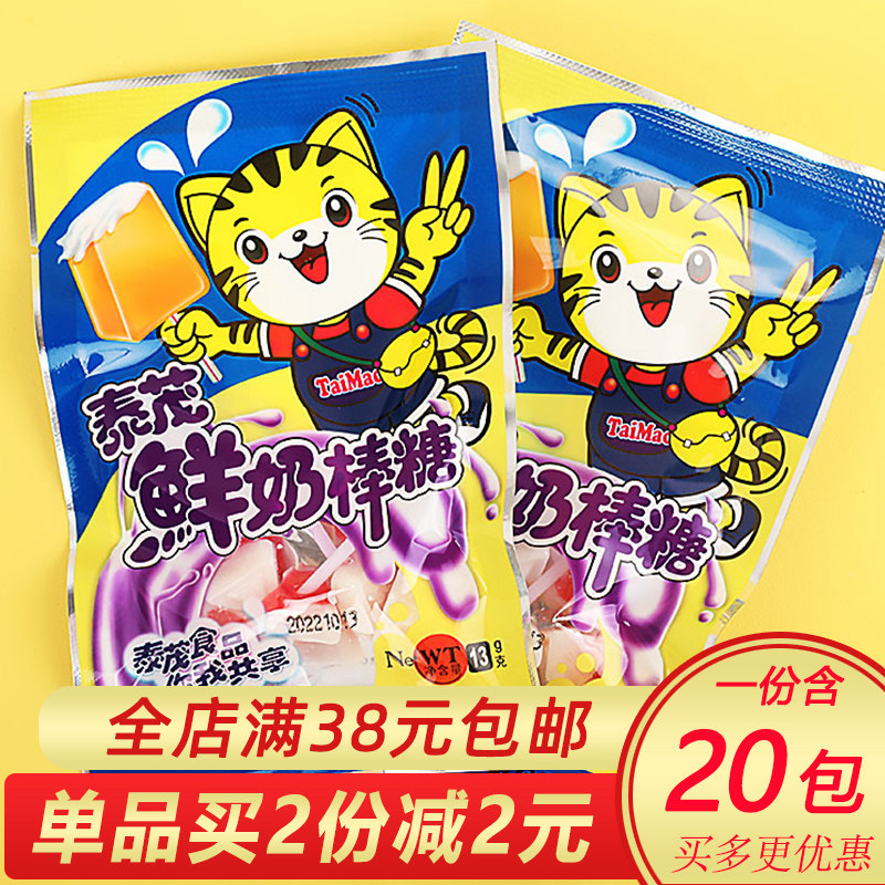 泰茂棒棒糖鲜奶味三角形棒棒糖8090后怀旧儿时校园零食糖果小吃