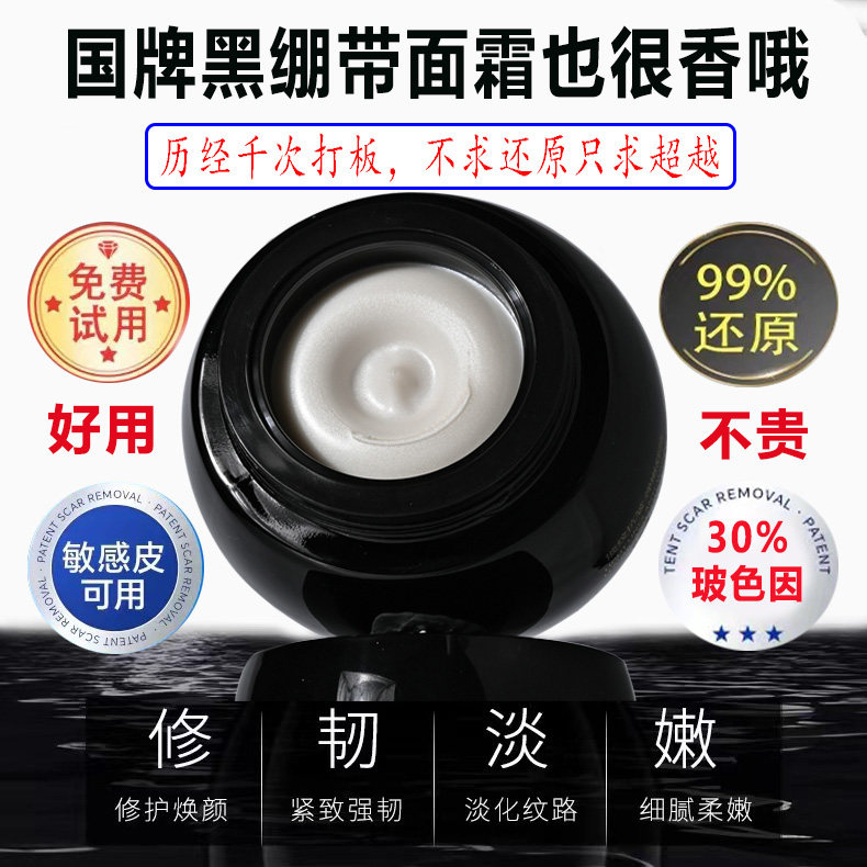 爆款黑绷带玻色因面霜舒缓提拉紧致抗衰抗皱面霜淡纹补水保湿修复