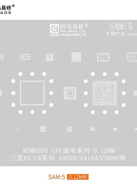 使用于三星A9/C9/植锡网/MSM8976/CPU/A9000/C9000/SAM5/阿毛易修