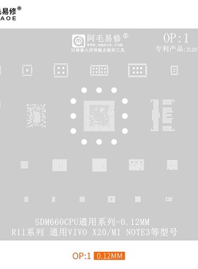 适用于OPPOR11 VIVOX20/植锡网/SDM660/小米note3/OP1/阿毛易修