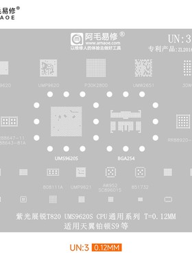 阿毛易修UN3植锡网 紫光展锐T820 UMS9620S CPU 天翼铂顿S9