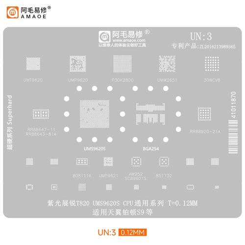 阿毛易修UN3植锡网 紫光展锐T820 UMS9620S CPU 天翼铂顿S9