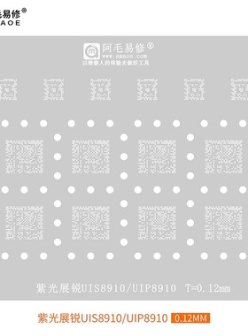 阿毛易修/紫光展锐UIS8910/UIP8910/植锡网/钢网