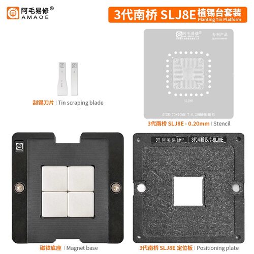 阿毛易修 SLJ8E 植锡台/3代南桥 SLJ8C J8F TA SJTNV HM76 钢网
