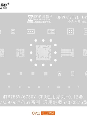 适用于OPPO/R9/A59/A37/Y67/植锡网/MT6755V/6750V/OV1/阿毛易修