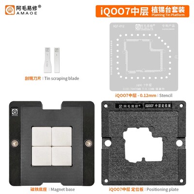 适用于VIVO iQOO7 中层植锡台 iQ00 7 主板中层钢网 阿毛易修