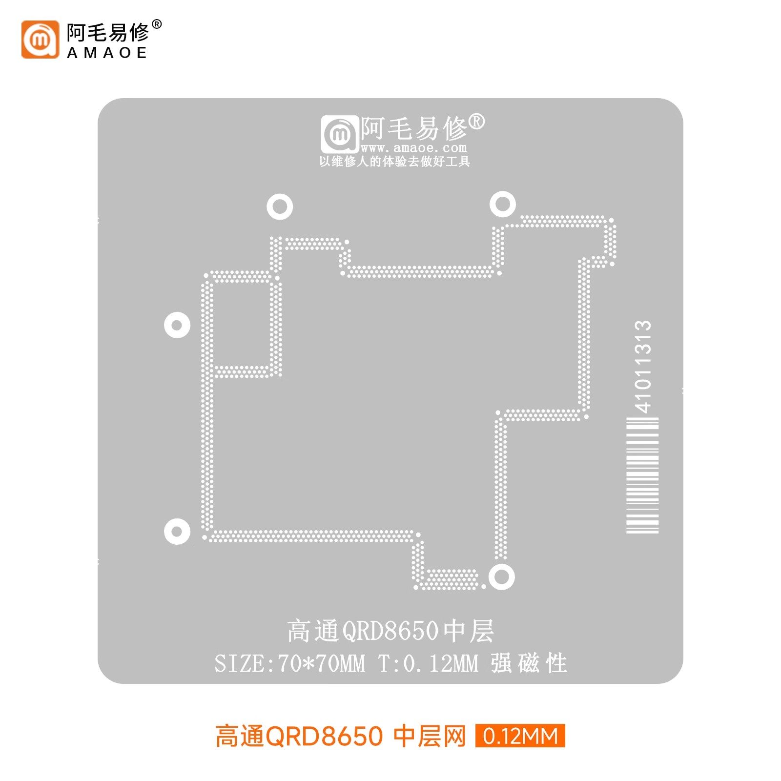 阿毛易修高通QRD8650中层植锡网QRD8550主板中层维修刮锡钢网,3C数码配件,手机零部件,淘宝优惠券,粉丝福利购,淘宝优惠卷