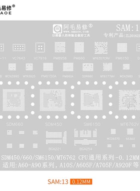阿毛易修/SAM13植锡网/A60-A90系列/A10S/A920F/SDM450/660/钢网
