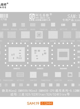 阿毛易修 SAM19植锡网 适用三星S23/S24Ultra系列SM8550/8650 CPU
