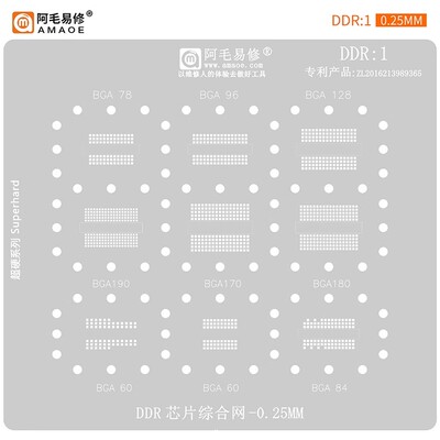 阿毛易修/DDR1植锡网/BGA190/BGA170/180/78/96/内存显存芯片钢网