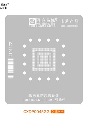 阿毛易修CXD90045GG植锡网 适用索尼游戏机PS4 BGA维修钢网
