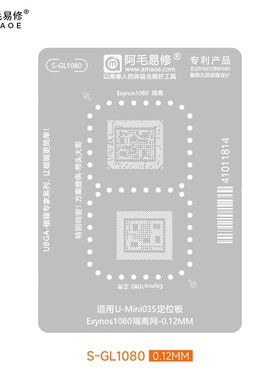 阿毛易修Exynos1080隔离网 三星Exynos1080 CPU植锡网S-GL1080