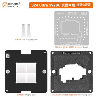 阿毛易修适用三星S24 Ultra S928U反面中层植锡台BGA维修钢网