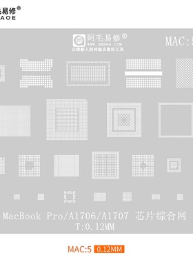 适用于MacBookPro A1706/A1707/植锡网/主板芯片/MAC5/阿毛易修