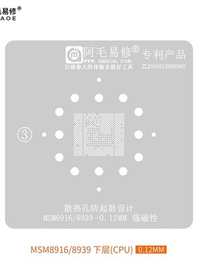 阿毛易修高通MSM8916/MSM8216/MSM8939植锡网/耐高温防鼓/CPU钢网