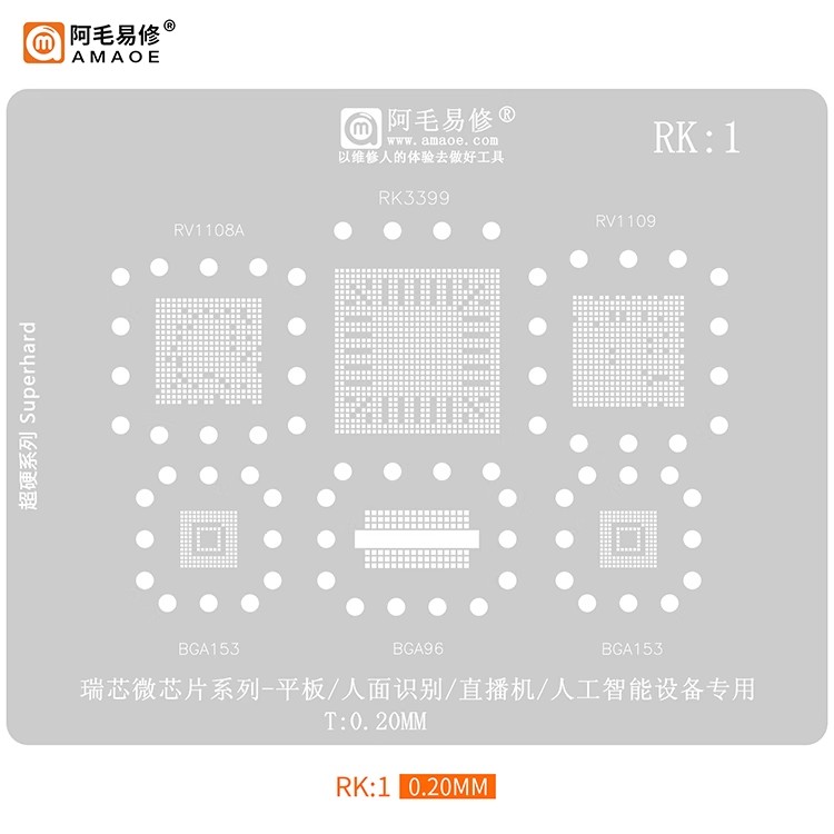 阿毛易修/RK1植锡网/RV110BA/RK3399/RV1109/瑞芯微芯片BGA/钢网