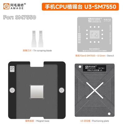 阿毛易修手机CPU植锡台U3-SM7550骁龙7Gen3 CPU维修钢网
