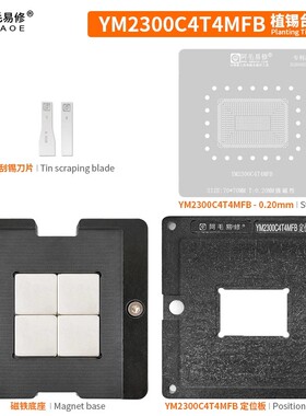阿毛易修/AMD笔记本CPU/YM2500/3700/YM2300C4T4MFB/植锡台/钢网