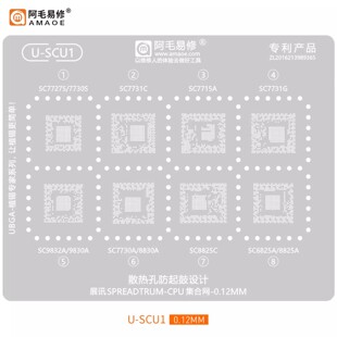 阿毛易修U-SCU植锡钢网展讯SC7727S/7731C/9863A/9850/9820/9832A