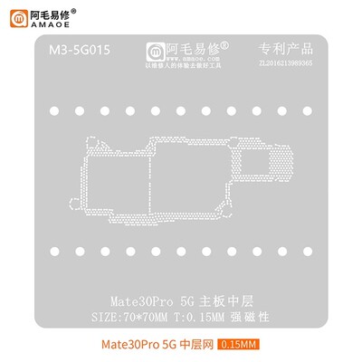 适用于华为Mate30Pro/中层植锡网/4G/5G/主板中层钢网/阿毛易修
