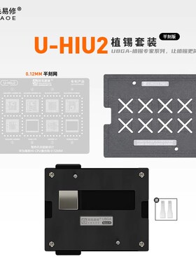 阿毛易修U-HIU2/3植锡台Hi3690/80/3670/36A0RAM/Hi9500/CPU钢网